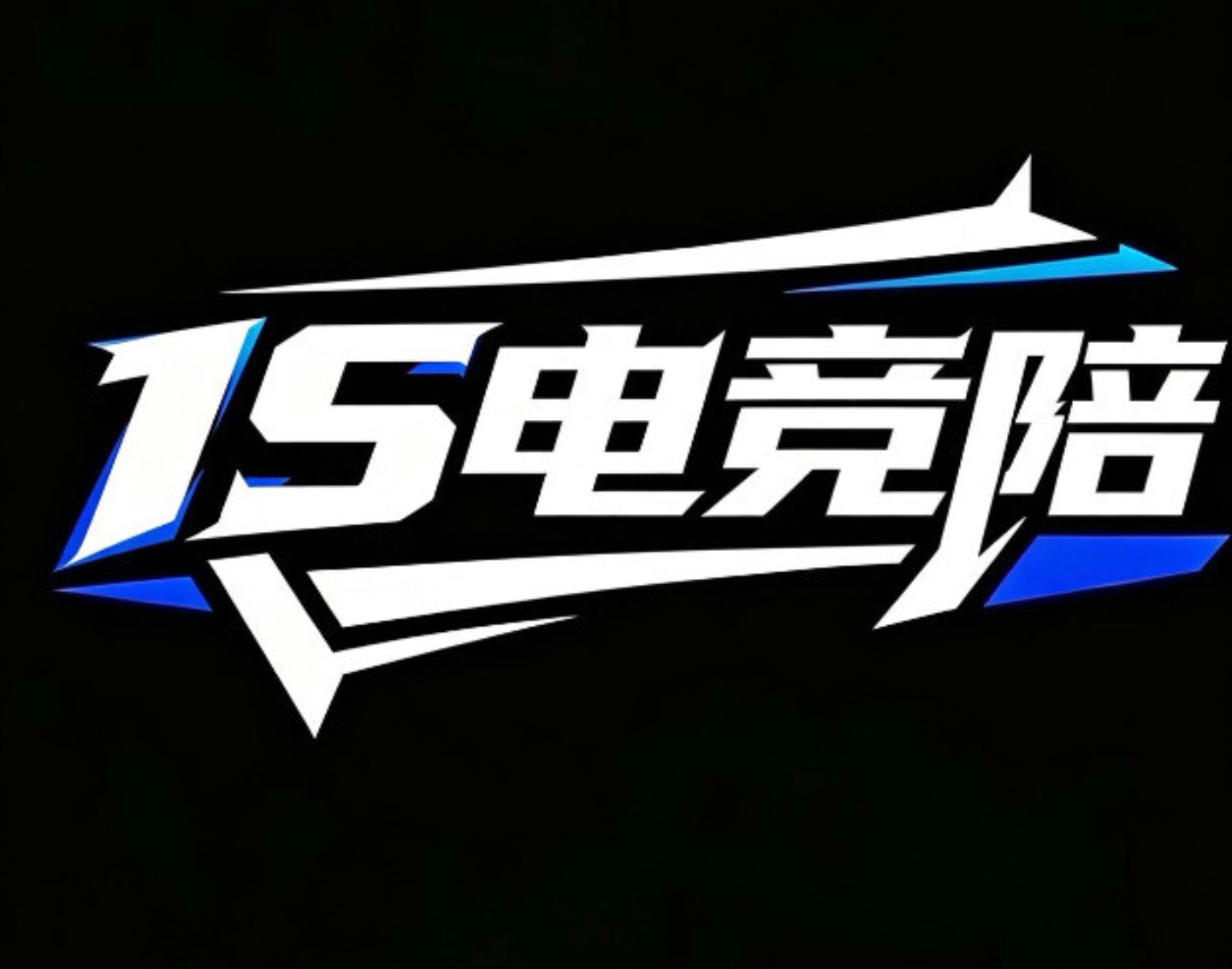 1s电竞陪